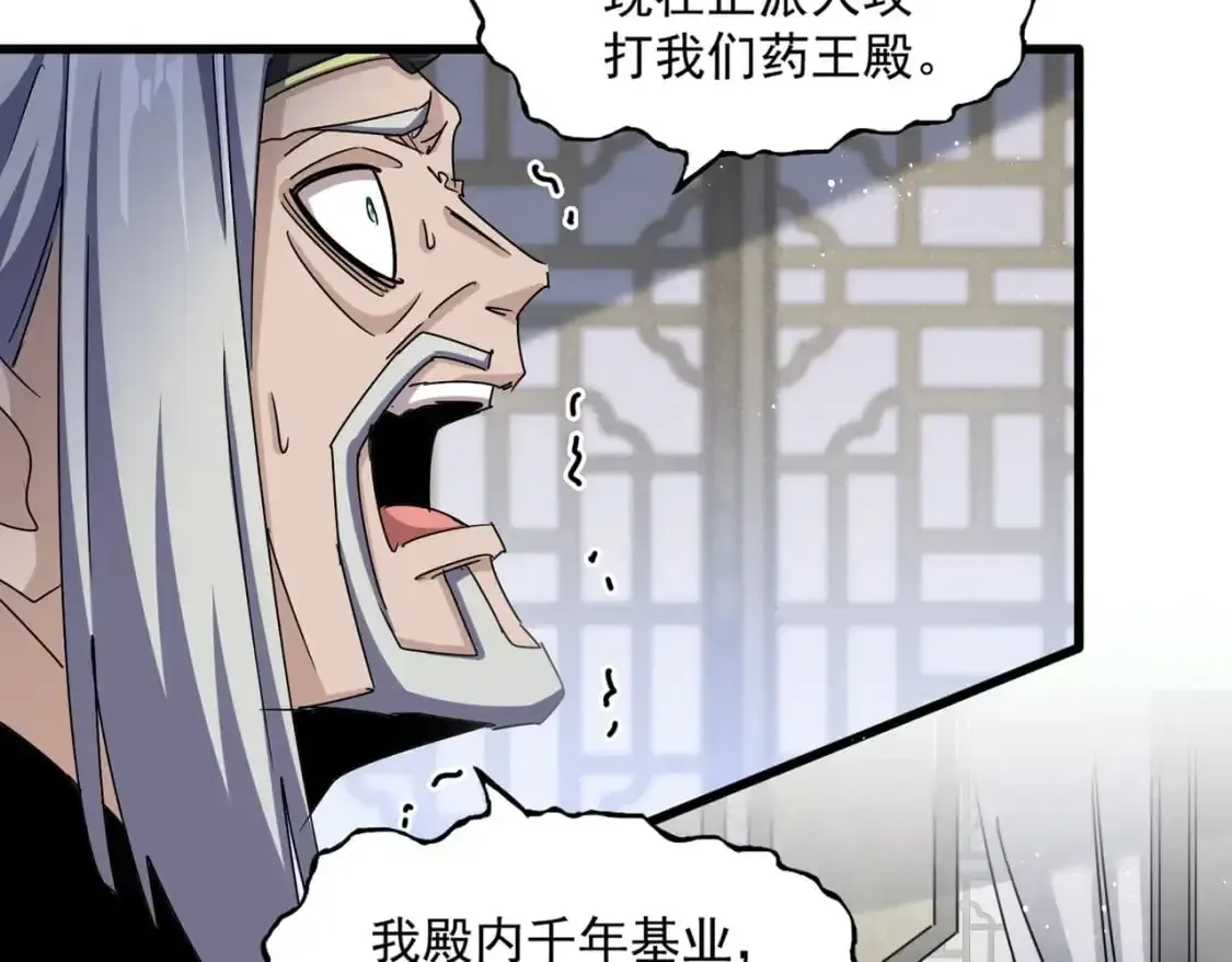 魔皇大管家 第464话 无辜大男孩 第60页