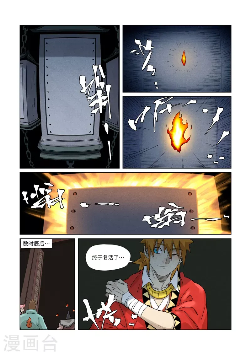 妖神记 第359话2 偷鸡不成蚀把米 第10页