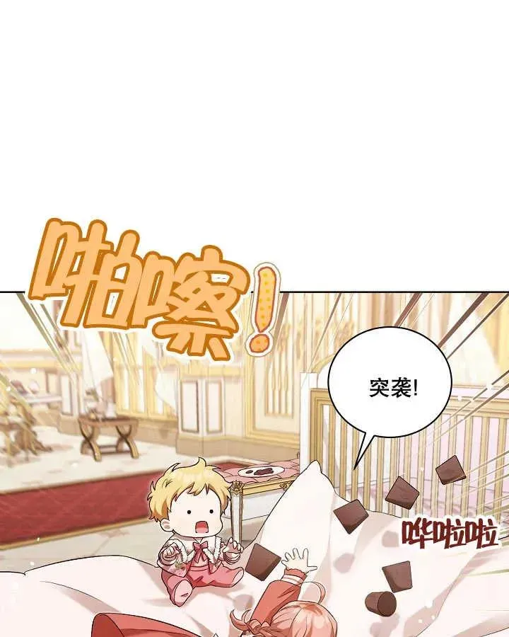 和反派的育儿日记 第04话 第86页