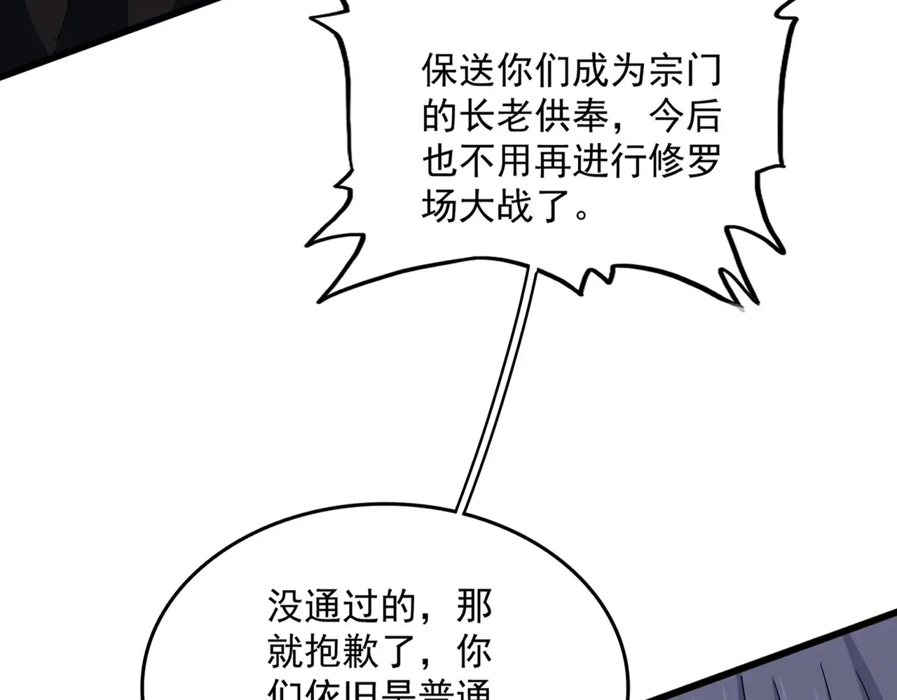 魔皇大管家 第597话 天地玄黄 第23页