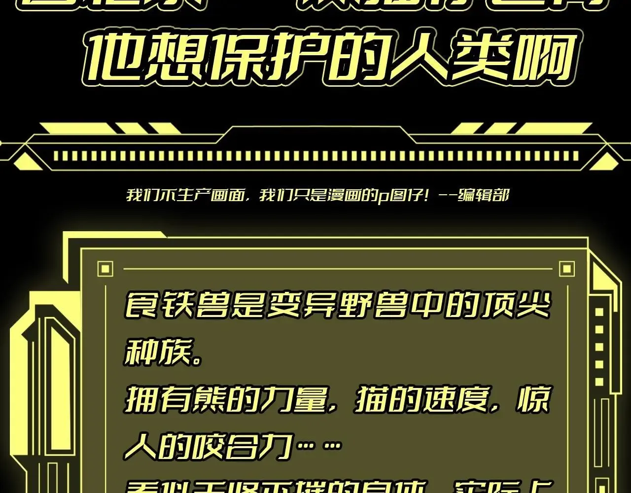 从大树开始的进化 第8期 熊猫仔也有他想保护的人类啊 第3页