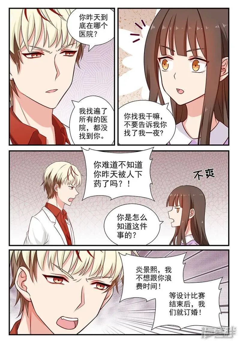 指染成婚 第76话 多谢你的的忠告 第6页