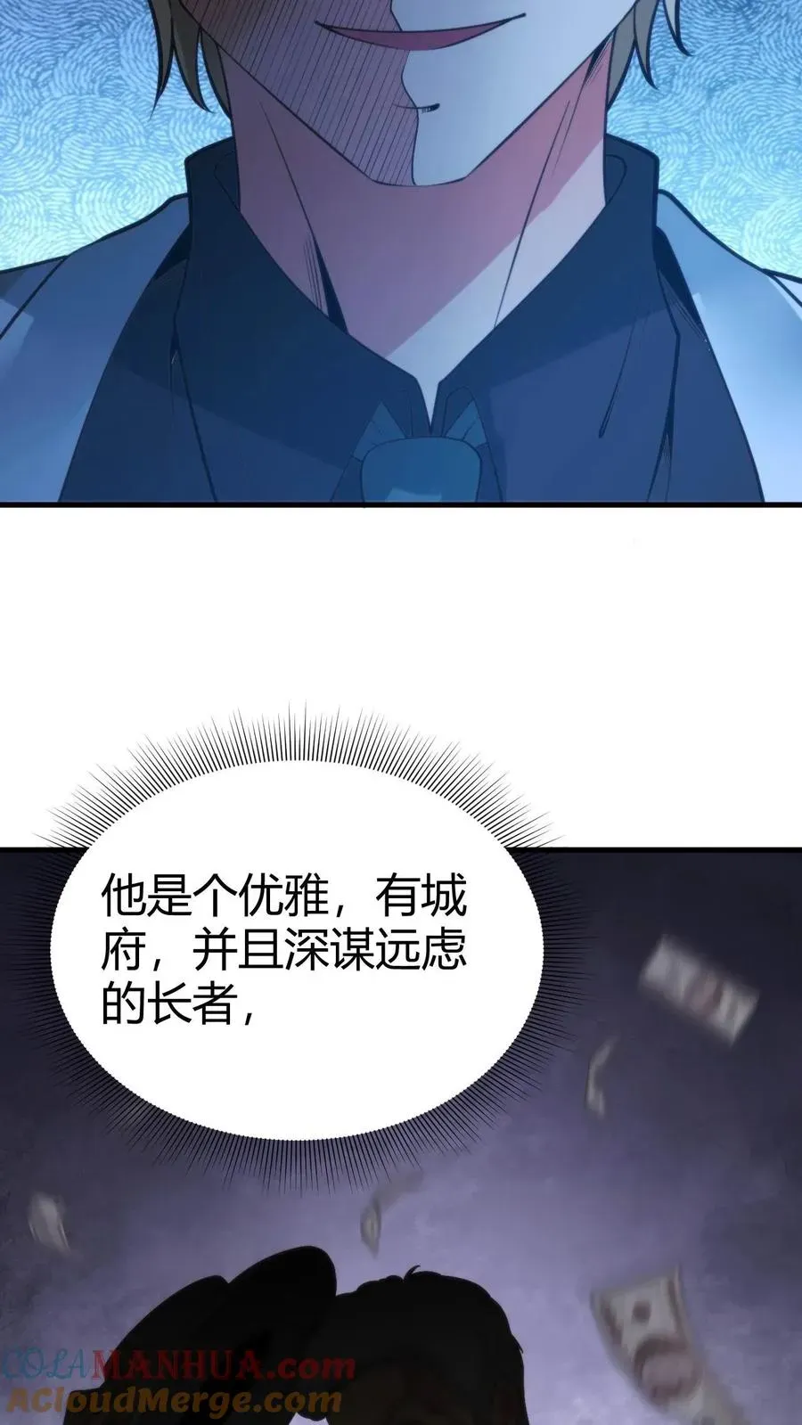 我有九千万亿舔狗金 第79话 我TM和保镖撞衫了！ 第13页