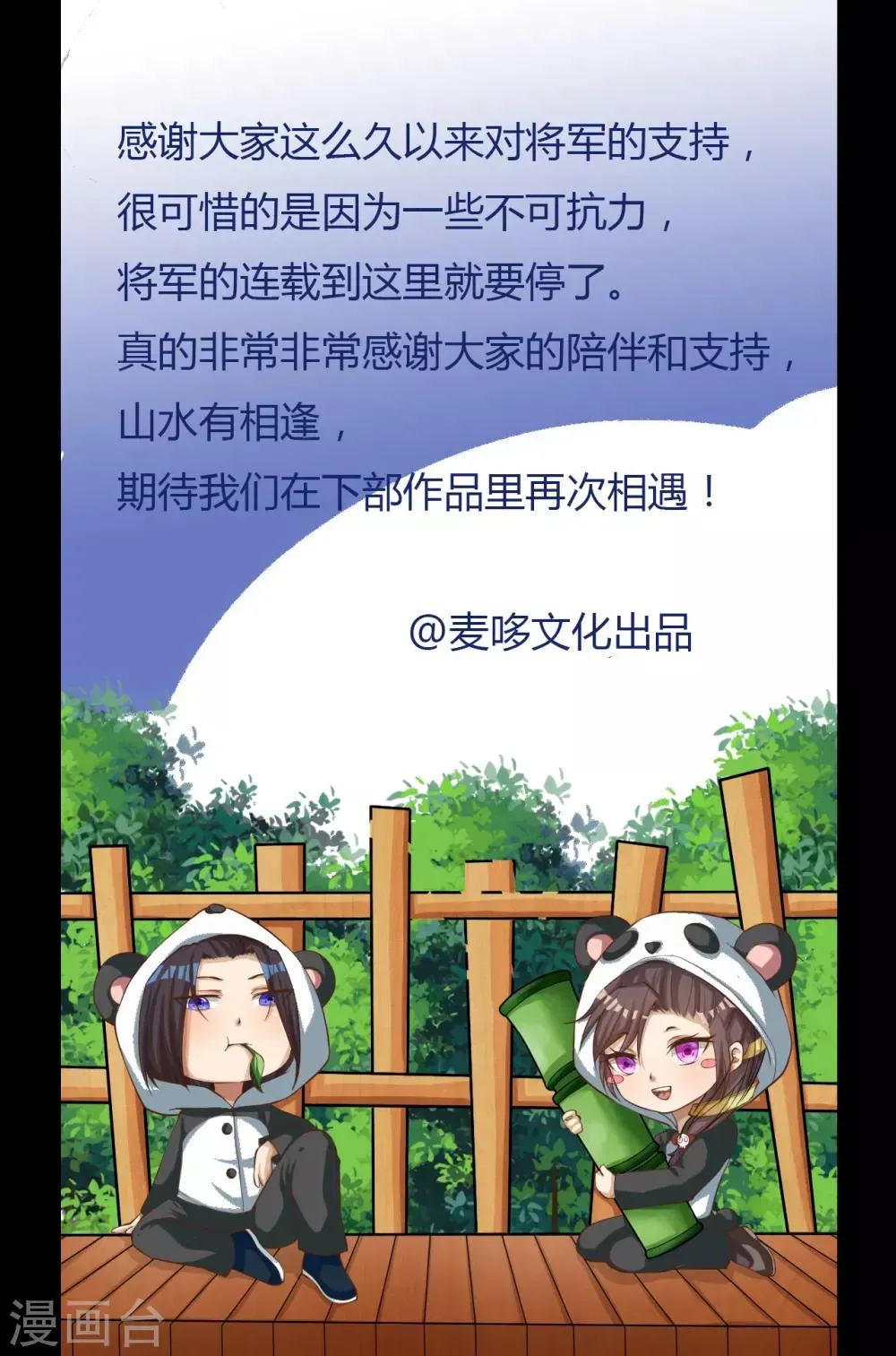 将军，请留步 6月18日停更公告 第1页