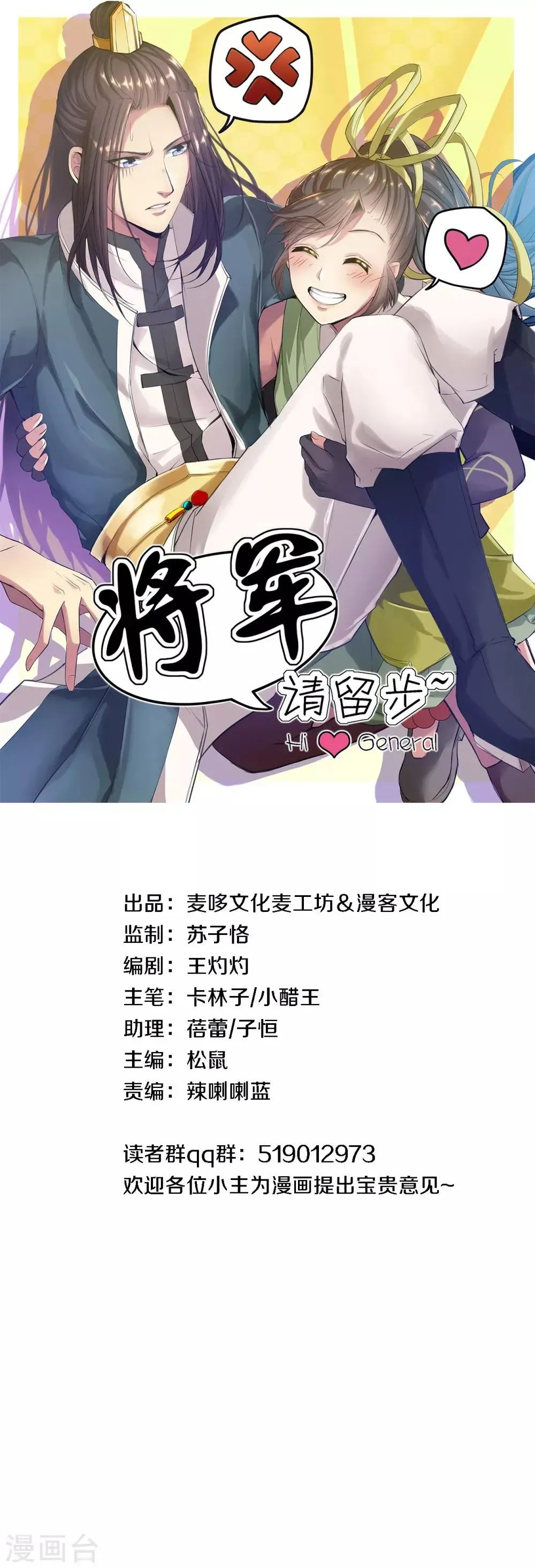 将军，请留步 第11话 少帮主逃跑了 第2页