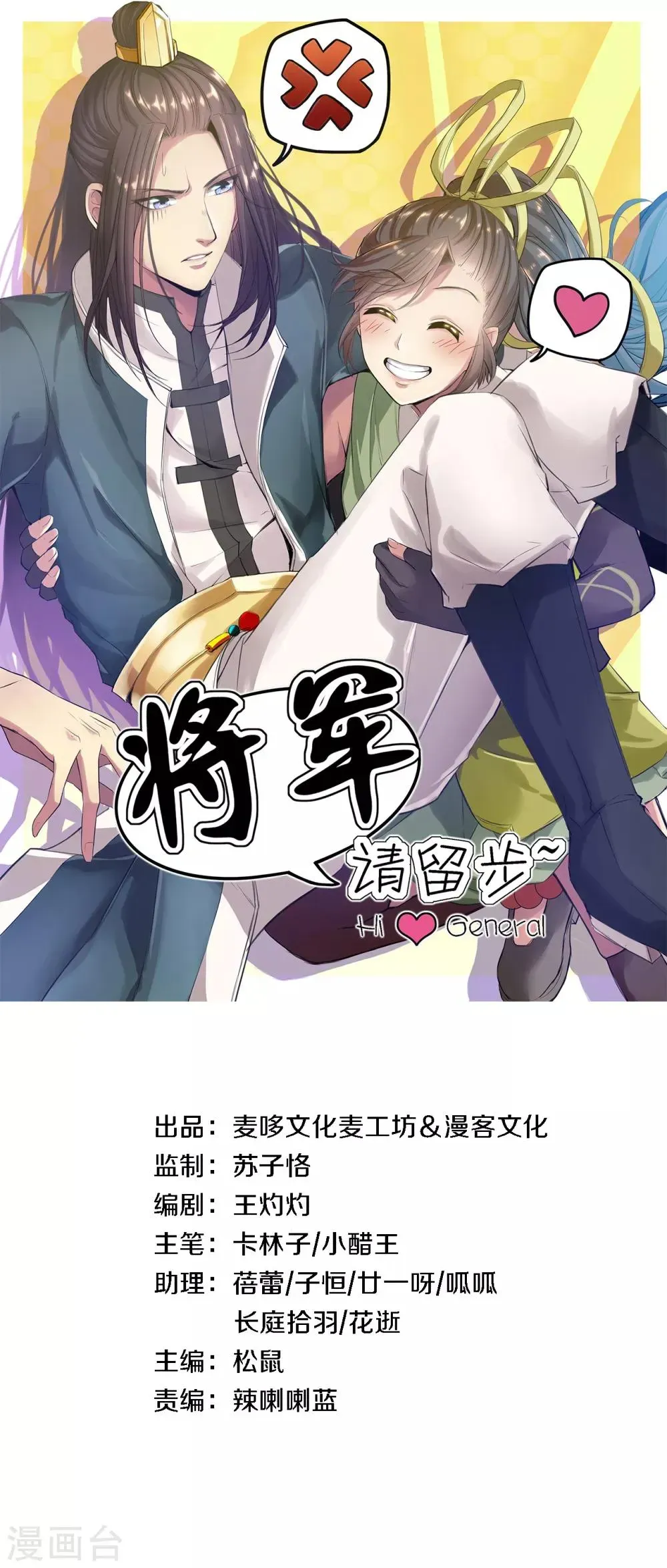 将军，请留步 第9话 冲鸭，亢龙帮~ 第2页