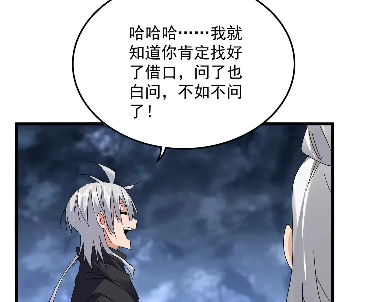 魔皇大管家 第613话 肆无忌惮 第29页