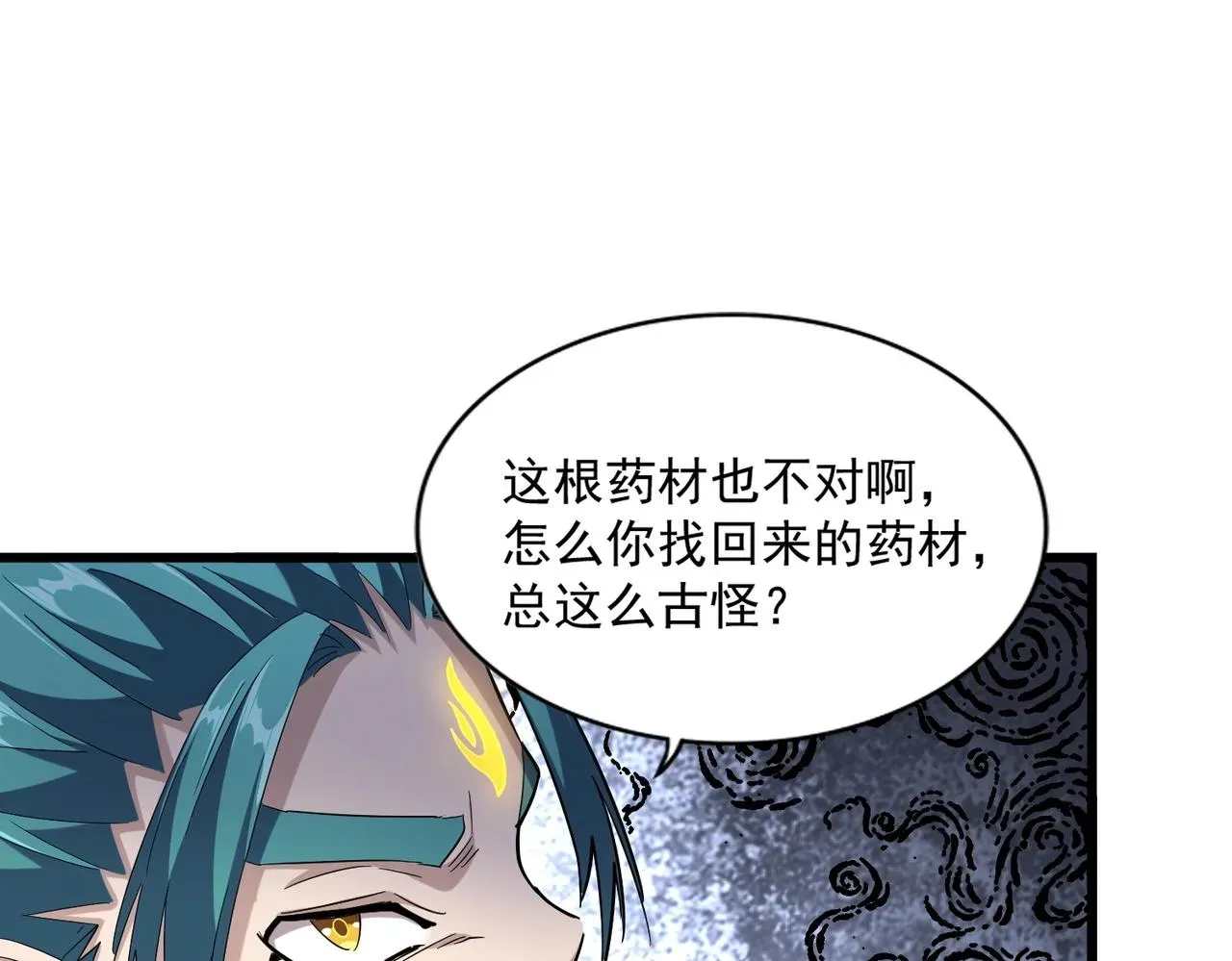 魔皇大管家 第273话 谁在笑！ 第86页