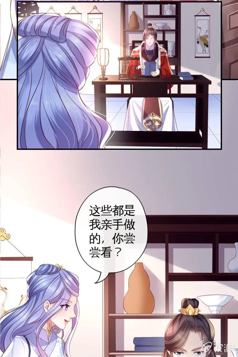 半妖王妃 吃醋 第17页