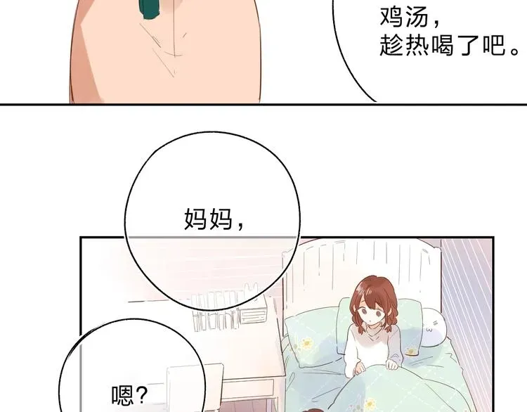 SOS！恋爱出了幺蛾子 第53话 梦境 第95页