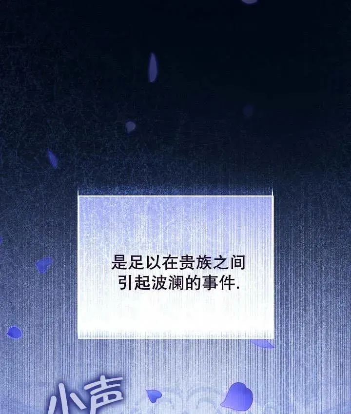 和反派的育儿日记 第19话 第91页