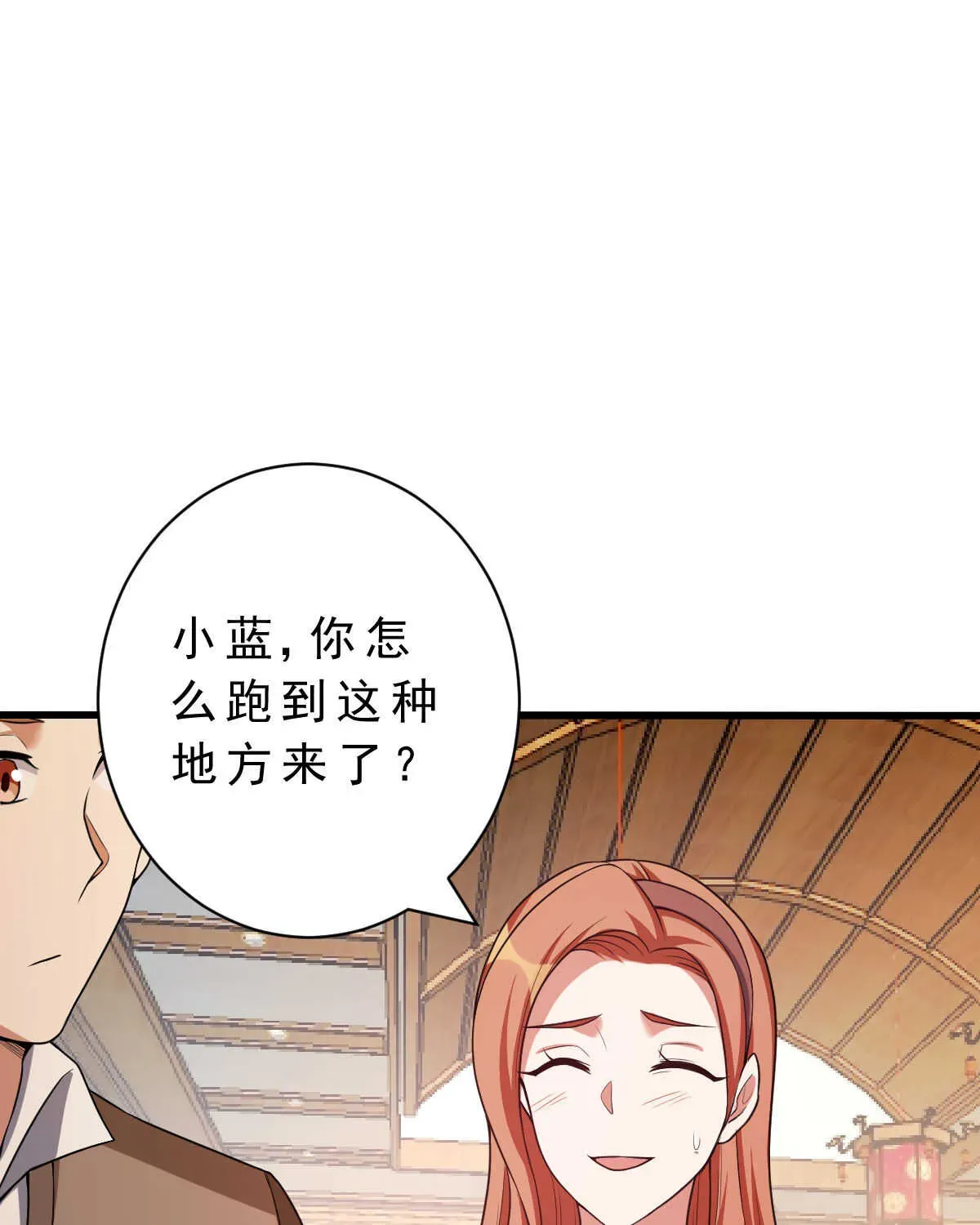 我的灵界女友们 第139话 熟人真多 第11页