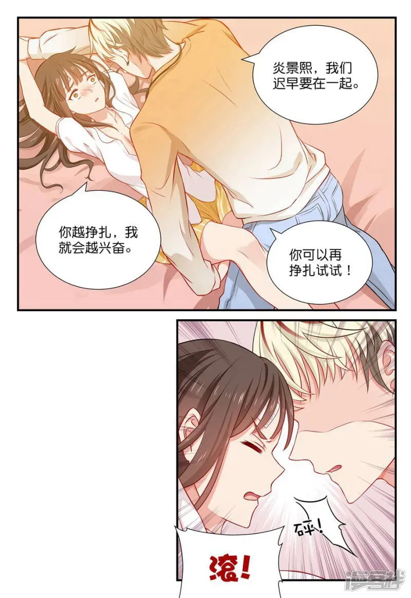 指染成婚 第37话 救命！！ 第5页