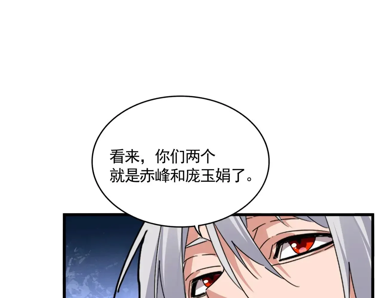 魔皇大管家 第616话 打扰一下 第57页