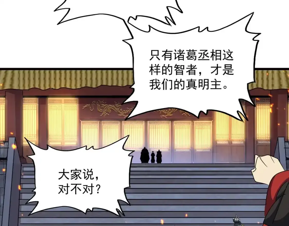 魔皇大管家 第490话 獠牙 第90页