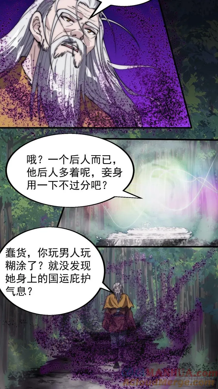 开局一座山 第五百四十五话：劝阻 第31页