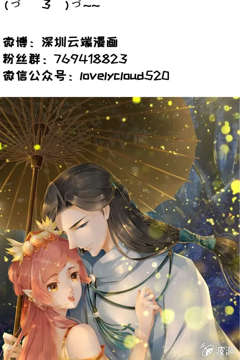 半妖王妃 本姑娘才没有投怀送抱！ 第37页