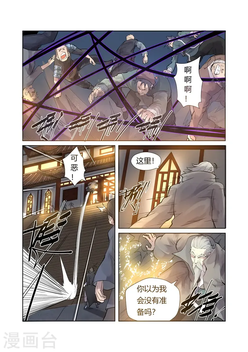 妖神记 第208话2 风雪灵神 第1页