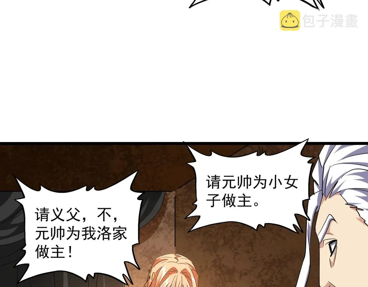 魔皇大管家 第235话 开战的理由 第29页