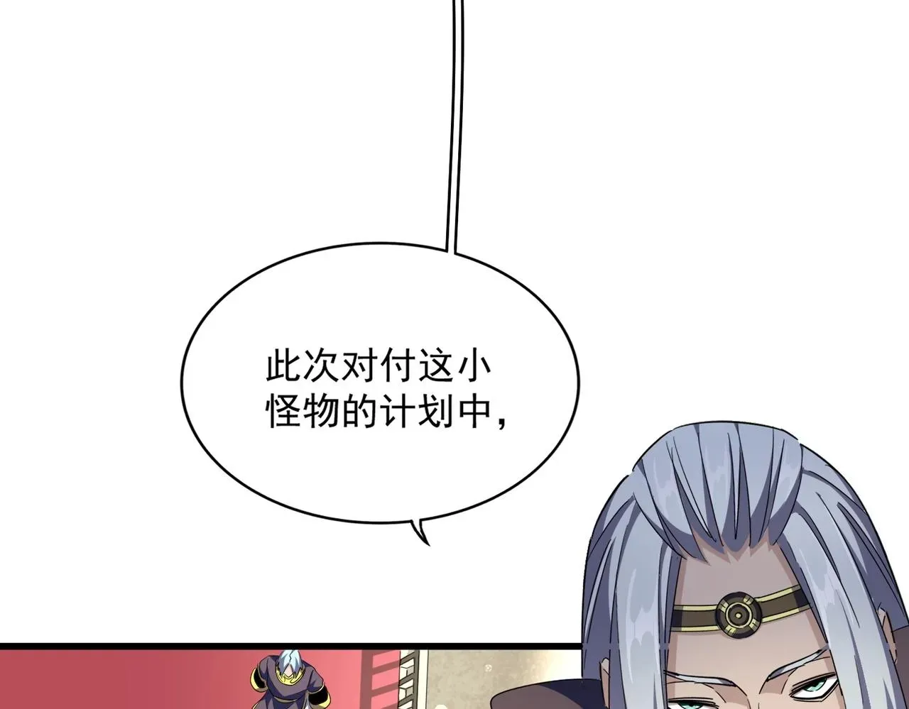 魔皇大管家 第304话 弱点 第41页