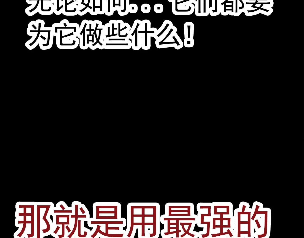 从大树开始的进化 第12话 杀大蛇！！ 第67页