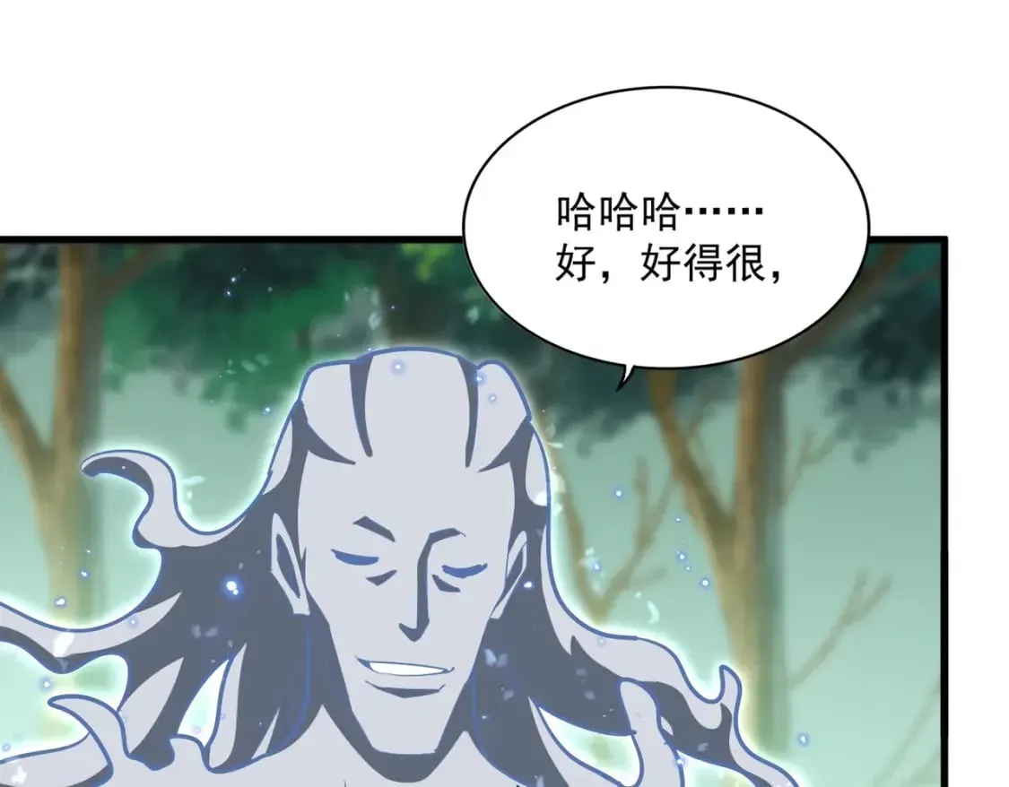 魔皇大管家 第367话 周全 第27页