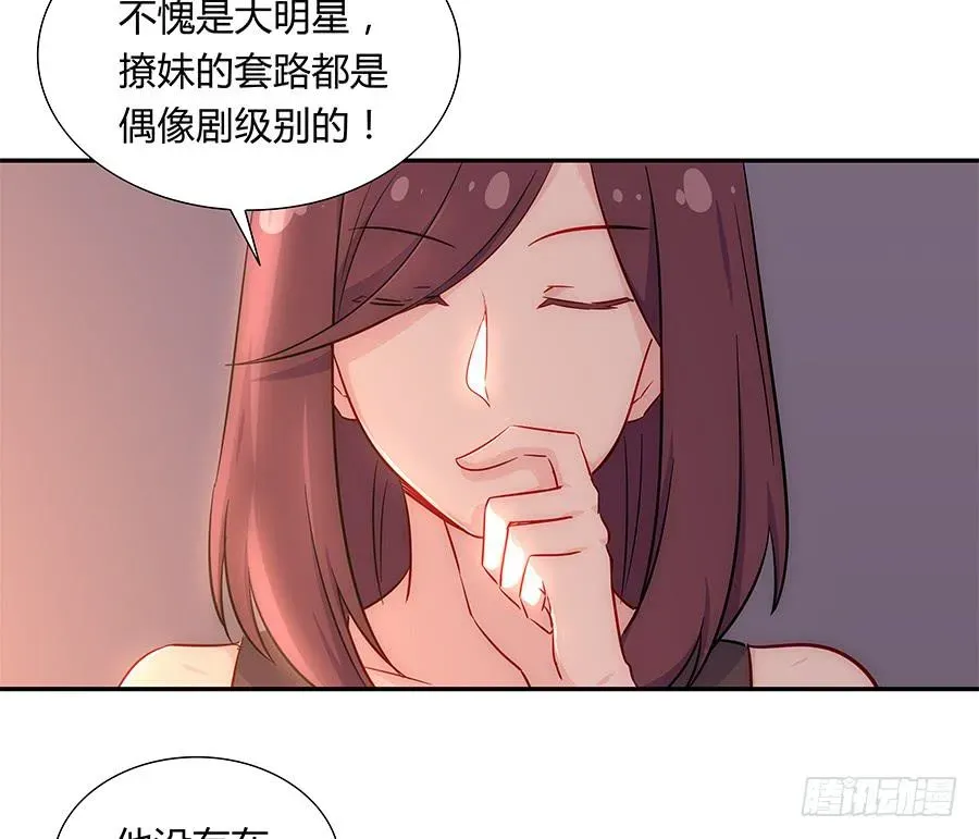 恋爱云书 046甜蜜的负担 第23页