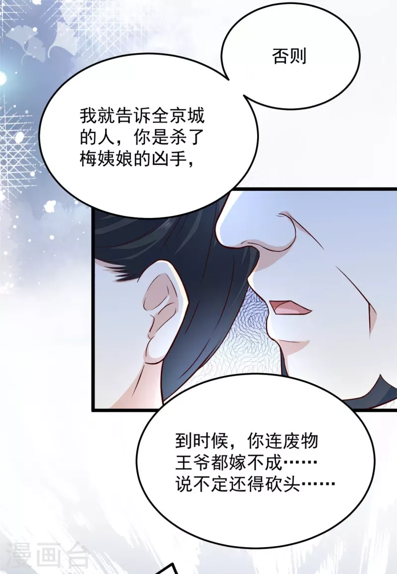 腹黑王爷：惹不起的下堂妻 第32话 谁敢动我的妻子 第12页