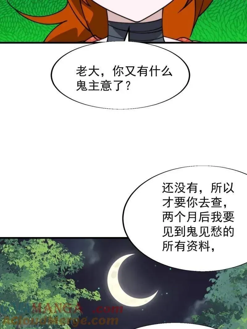 开局一座山 第935话 ：白色龙鳞 第52页