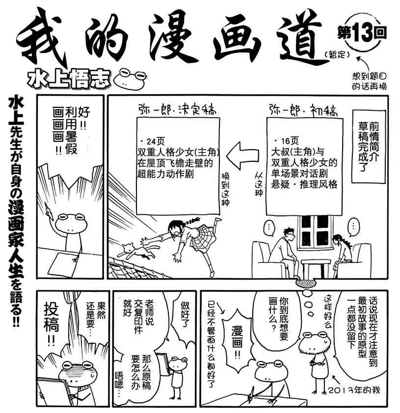 我的漫画道 13话 第1页