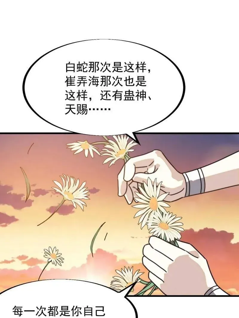 开局一座山 第910话 ：成人礼 第33页