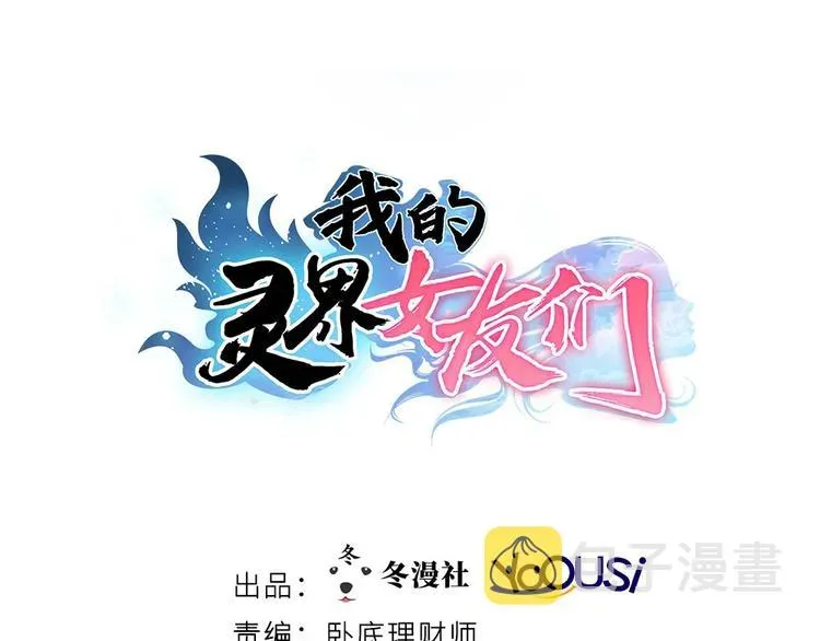 我的灵界女友们 第0话你怎么不穿裤子（上） 第1页