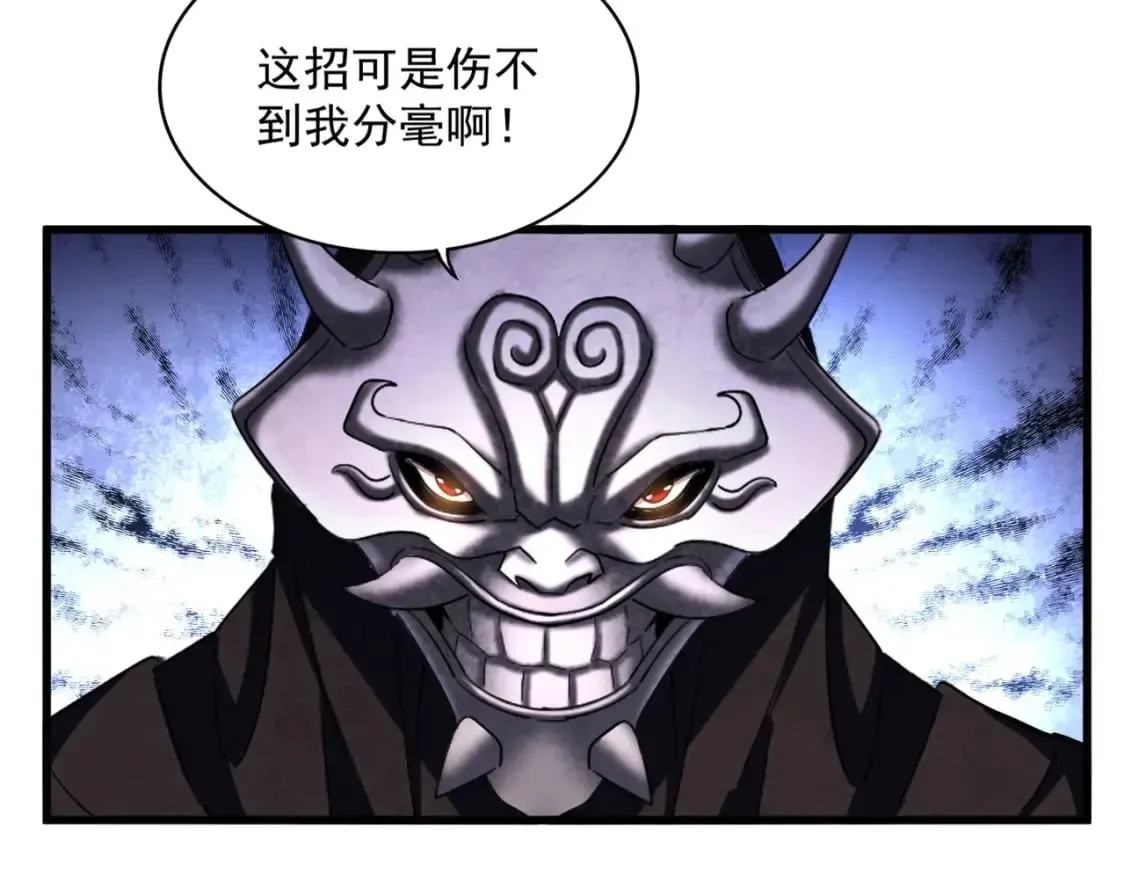 魔皇大管家 第407话 对手挺强 第47页