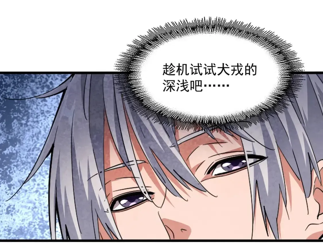 魔皇大管家 第417话 吃人辣！ 第101页