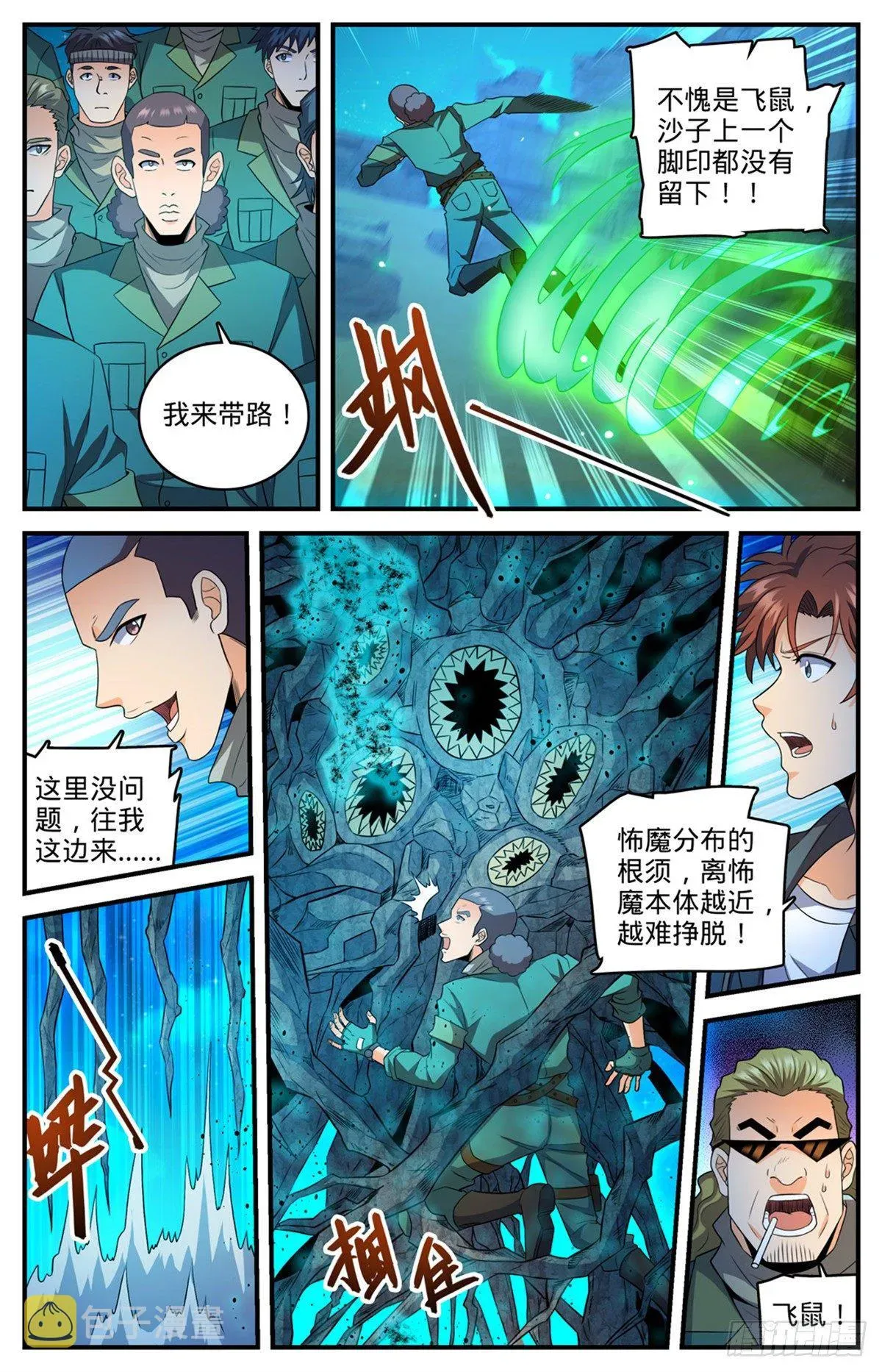 全职法师 第770话 沙夜怖魔 第10页