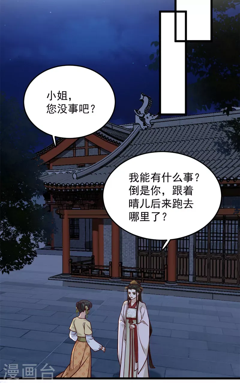 腹黑王爷：惹不起的下堂妻 第18话 我竟是个啥也不会的废物 第8页