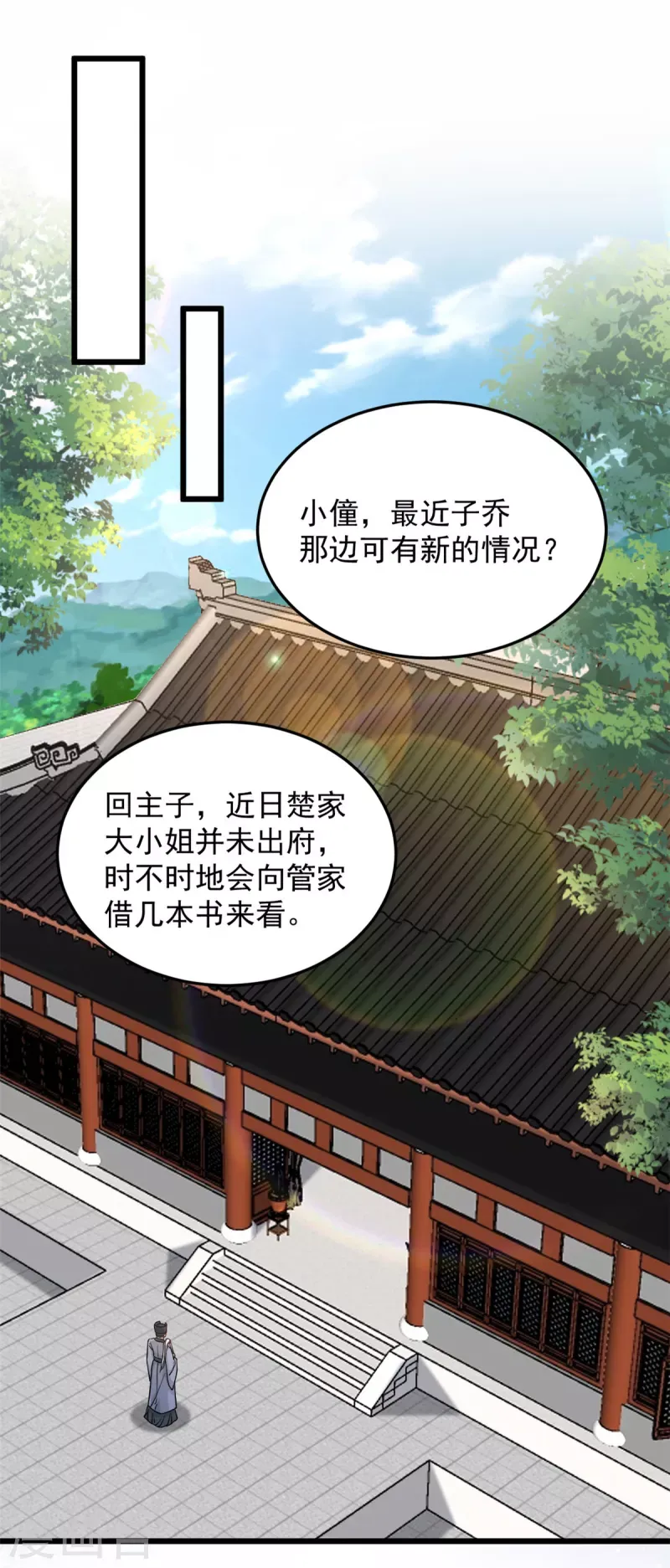 腹黑王爷：惹不起的下堂妻 第41话 皇帝的筹码 第21页