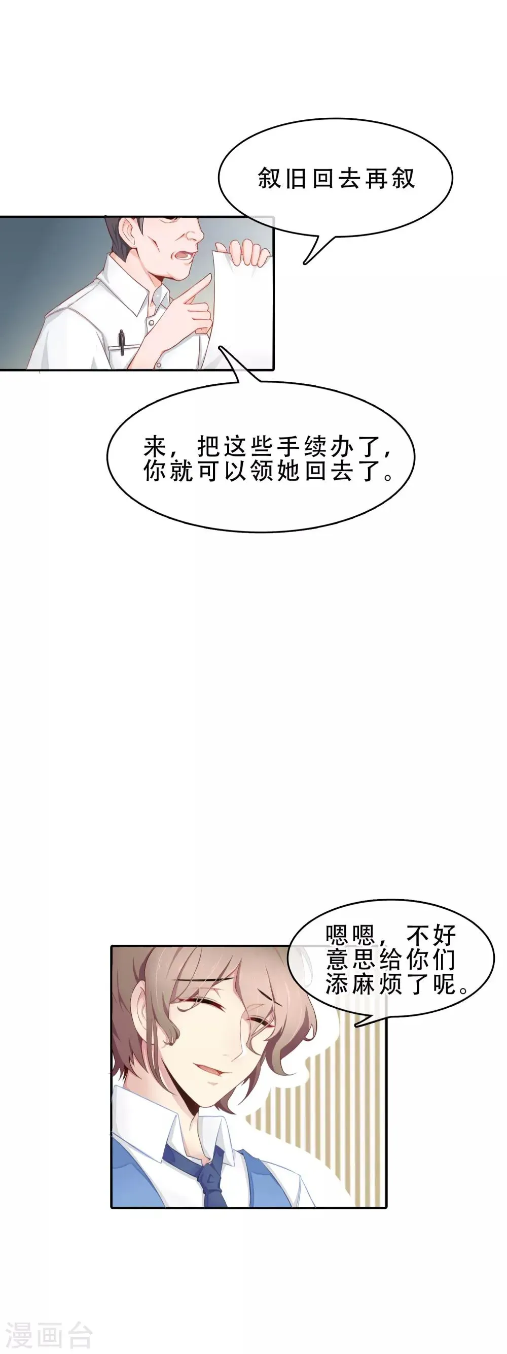 怦然心动的秘密 第56话 穿越成玛丽苏女主4 第7页