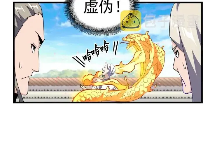 魔皇大管家 第178话 大师的风采.. 第36页