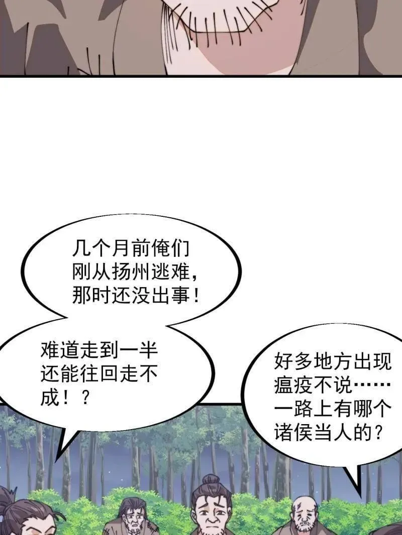 开局一座山 第903话 ：有主之地 第63页