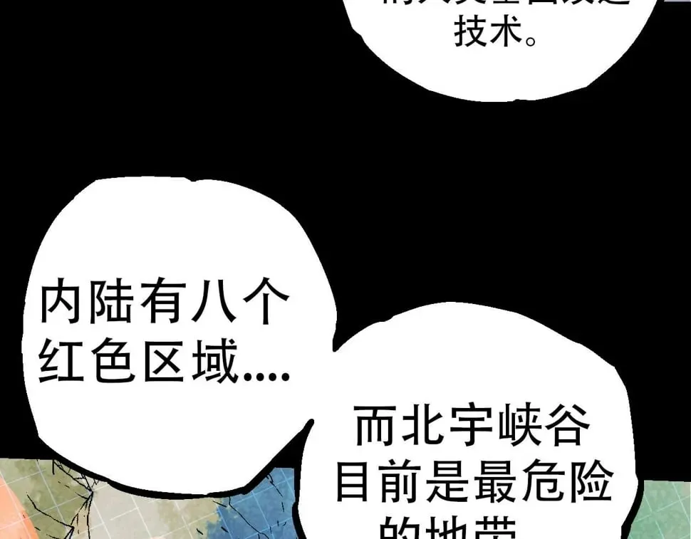 从大树开始的进化 第49话 战争时代 第87页