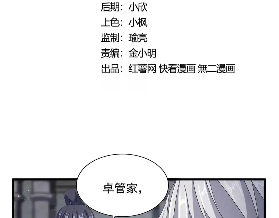 魔皇大管家 第423话 给他点颜色 第11页