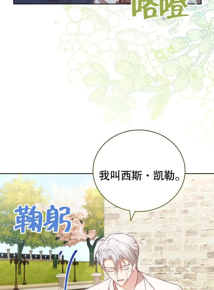 和反派的育儿日记 第40话 第41页