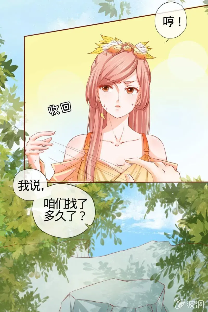 半妖王妃 姑娘，你有何意图？ 第26页