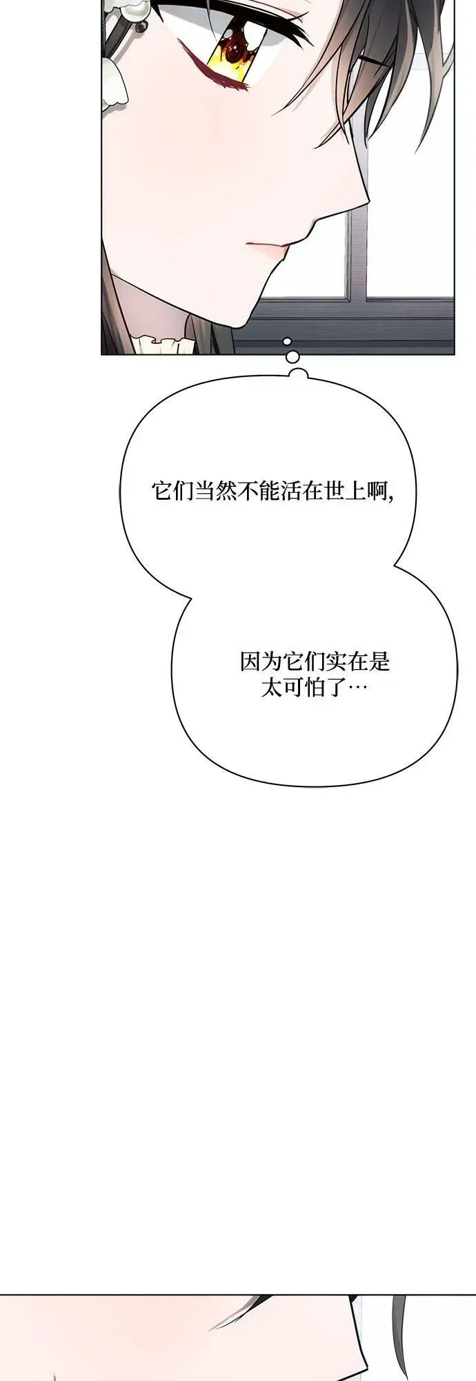 黑暗皇女: 雅什泰洛迪 第45话 第69页