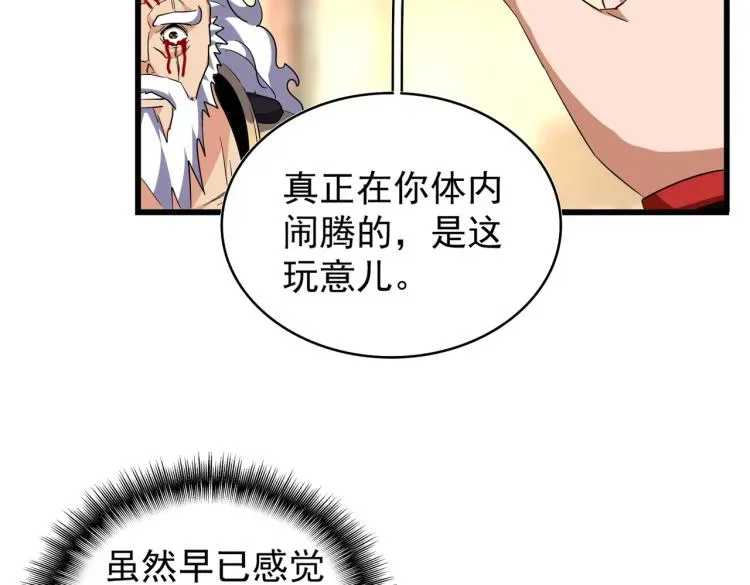 魔皇大管家 第216话 选吧，老滑头 第73页