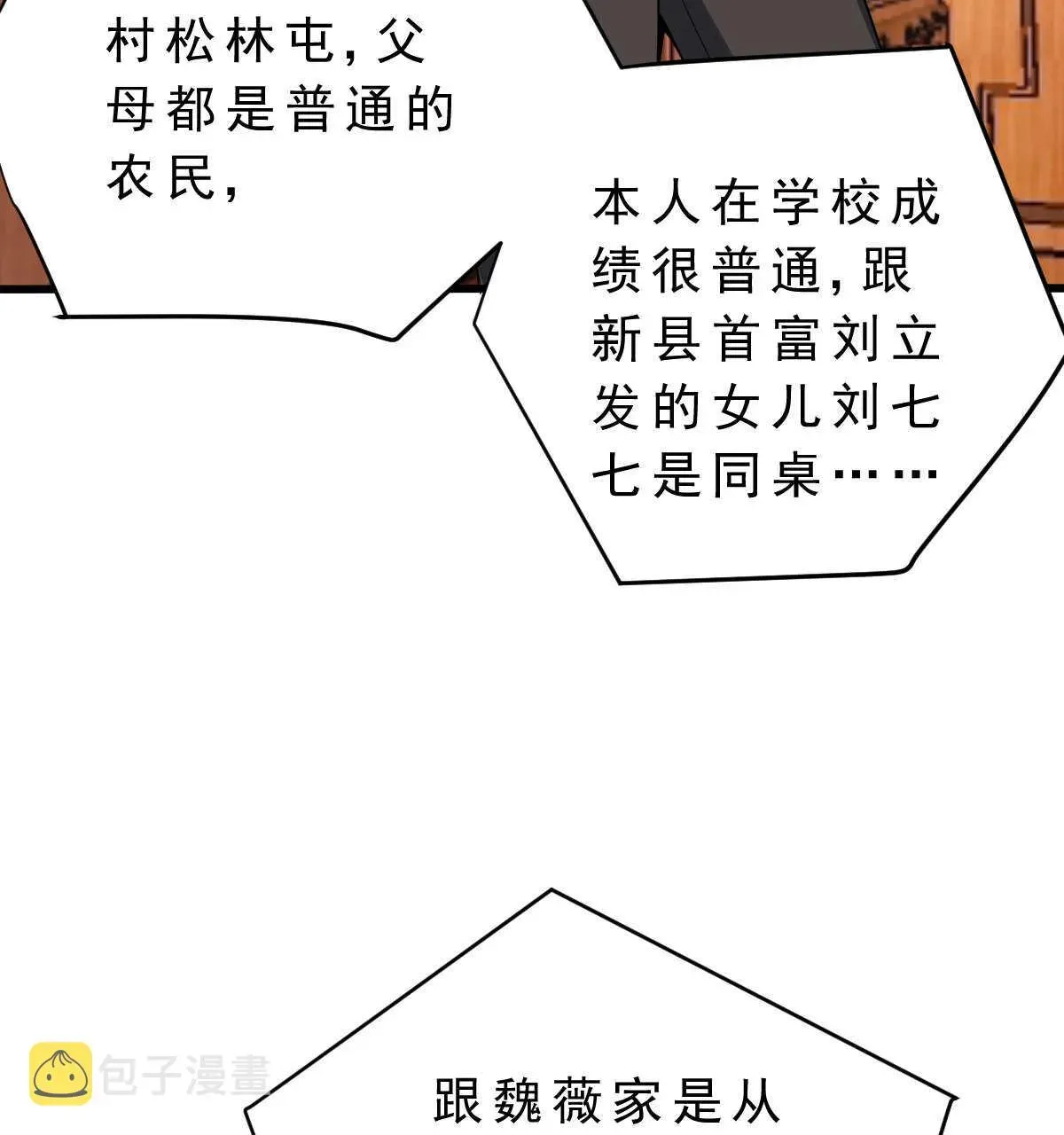 我的灵界女友们 第141话 驱邪 第68页