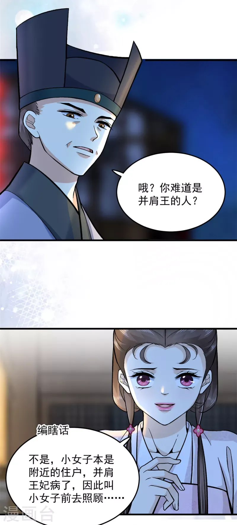 腹黑王爷：惹不起的下堂妻 第57话王爷和王妃的行踪我知道 第5页