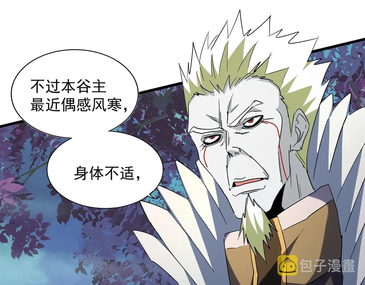 魔皇大管家 第251话 觐见 第21页