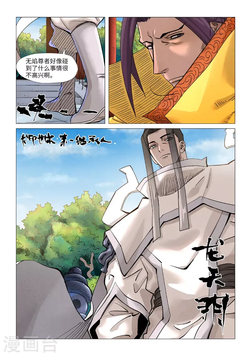 妖神记 第365话2 拜师收徒 第4页